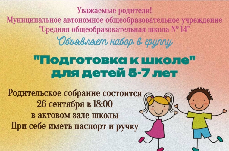 Подготовка к школе для детей 5-7 лет.